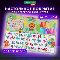 Настольное покрытие BRAUBERG KIDS, А3+, пластик, 46x33 см, "Back to school", 272367 Настольное покрытие BRAUBERG KIDS, А3+, пластик, 46x33 см, "Back to school", 272367 - фото 7
