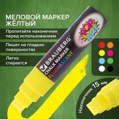 Маркер меловой "POP-ART" ЖЕЛТЫЙ, 15 мм, стираемый, для гладких поверхностей, BRAUBERG, 151538 Маркер меловой "POP-ART" ЖЕЛТЫЙ, 15 мм, стираемый, для гладких поверхностей, BRAUBERG, 151538 - фото 17