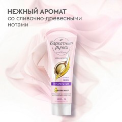 Крем для рук БАРХАТНЫЕ РУЧКИ питательный 80 мл - фото 5