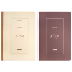 Тетрадь А4 96 л. BRAUBERG, на сшивке с корешком, клетка, обложка картон, "Classic", 405283