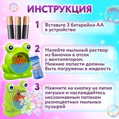 Машинка автоматическая для мыльных пузырей "ЛЯГУШОНОК", 50 мл, ЮНЛАНДИЯ, 664481 Машинка автоматическая для мыльных пузырей "ЛЯГУШОНОК", 50 мл, ЮНЛАНДИЯ, 664481 - фото 12