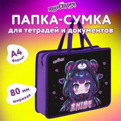 Папка на молнии с ручками ЮНЛАНДИЯ А4, 1 отделение, пластик, 80 мм, "Anime fan", 273362 - фото 6