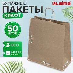 Крафт-пакет бумажный 24х14х28 см, КОМПЛЕКТ 50 шт., крученые ручки, плотность 90 г/м2, LAIMA ECO CRAFT, 609685 Крафт-пакет бумажный 24х14х28 см, КОМПЛЕКТ 50 шт., крученые ручки, плотность 90 г/м2, LAIMA ECO CRAFT, 609685 - фото 13