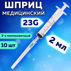 Шприц 3-х компонентный PASCAL, 2 мл, КОМПЛЕКТ 10 шт., в коробке, игла 0,6х30 - 23G, 120205 Шприц 3-х компонентный PASCAL, 2 мл, КОМПЛЕКТ 10 шт., в коробке, игла 0,6х30 - 23G, 120205 - фото 4