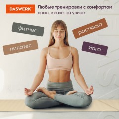 Коврик для йоги и фитнеса спортивный двухцветный, ТПЭ, 183x61x0,6 см, бежевый/чёрный, DASWERK, 680030 Коврик для йоги и фитнеса спортивный двухцветный, ТПЭ, 183x61x0,6 см, бежевый/чёрный, DASWERK, 680030 - фото 13