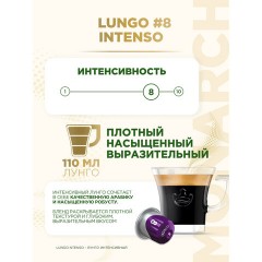 Кофе в капсулах MONARCH "Original" Lungo 8 Intenso для кофемашин Nespresso, 10 порций, 4058903 Кофе в капсулах MONARCH "Original" Lungo 8 Intenso для кофемашин Nespresso, 10 порций, 4058903 - фото 3