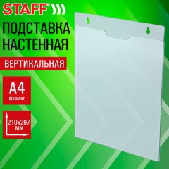 Подставка настенная для рекламных материалов ВЕРТИКАЛЬНАЯ (210х297 мм), А4, ПЭТ, STAFF, 291400 - фото 7
