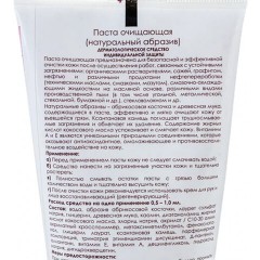 Паста очищающая для кожи 200 мл, АЛИРАНТА, с натуральным абразивом, флип-топ, 20003 Паста очищающая для кожи 200 мл, АЛИРАНТА, с натуральным абразивом, флип-топ, 20003 - фото 2