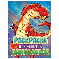 Книжка-раскраска ДЛЯ ФАНАТОВ, АССОРТИ, 242х300х6 мм, 80 стр., ПП Книжка-раскраска ДЛЯ ФАНАТОВ, АССОРТИ, 242х300х6 мм, 80 стр., ПП - фото 3