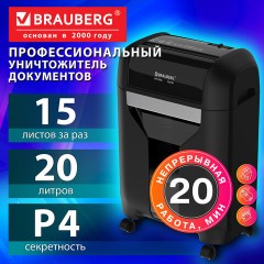 Уничтожитель (шредер) BRAUBERG PROFESSIONAL CM-1520x, "Heavy Duty", 4 уровень секретности, 4х28 мм, 15 листов, корзина 20 литров, 533130 - фото 13
