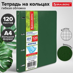 Тетрадь на кольцах БОЛЬШАЯ А4 (240х310 мм), 120 листов, под кожу, клетка, BRAUBERG "Joy", зелёный/светло-зелёный, 404508 Тетрадь на кольцах БОЛЬШАЯ А4 (240х310 мм), 120 листов, под кожу, клетка, BRAUBERG "Joy", зелёный/светло-зелёный, 404508 - фото 12
