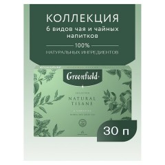 Чай GREENFIELD "Natural Tisane", ассорти 6 вкусов, НАБОР 30 пакетиков, 1844-10 - фото 4