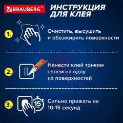 Клей моментальный Суперклей 5 шт. по 3 г + "Антиклей" в подарок, BRAUBERG EXTRA, 608107 Клей моментальный Суперклей 5 шт. по 3 г + "Антиклей" в подарок, BRAUBERG EXTRA, 608107 - фото 22