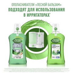 Ополаскиватель для полости рта 800 мл, ЛЕСНОЙ БАЛЬЗАМ "Дубовая кора и экстракт пихты" Ополаскиватель для полости рта 800 мл, ЛЕСНОЙ БАЛЬЗАМ "Дубовая кора и экстракт пихты" - фото 13