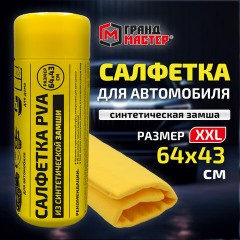Салфетка синтетическая PVA-замша 64x43 см, в тубе, желтая, для авто, дома и офиса, ГРАНДМАСТЕР, 609974 - фото 7