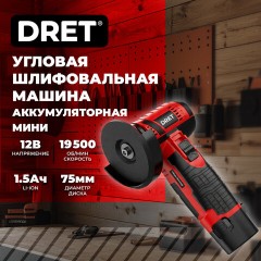 Машина шлифовальная угловая аккумуляторная мини 12 В, Li-ion 1х1,5 Ач, 75 мм, DRET (ДРЕТ) УШМ-12-1, 671510 - фото 3