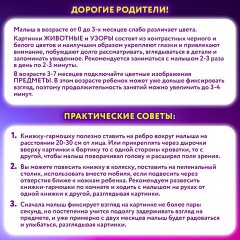 Карточки для новорожденных 6 книжек-гармошек ДЛЯ РАЗВИТИЯ ЗРЕНИЯ С ПЕЛЕНОК, ЮНЛАНДИЯ, 691023 - фото 12