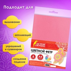 Цветной фетр МЯГКИЙ А4, 2 мм, 8 листов, 8 цветов, плотность 170 г/м2, пастельные цвета, ОСТРОВ СОКРОВИЩ, 660622 - фото 14