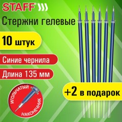Стержни гелевые STAFF, 135 мм, НАБОР 10 шт. + 2 шт. в ПОДАРОК, СИНИЕ, игольчатый узел 0,5 мм, линия письма 0,35 мм, 170412 Стержни гелевые STAFF, 135 мм, НАБОР 10 шт. + 2 шт. в ПОДАРОК, СИНИЕ, игольчатый узел 0,5 мм, линия письма 0,35 мм, 170412 - фото 5