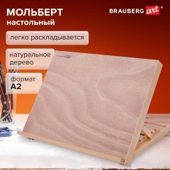 Мольберт настольный из бука А2, 65х48х47 см, регулируемый угол наклона, BRAUBERG ART CLASSIC, 192249 Мольберт настольный из бука А2, 65х48х47 см, регулируемый угол наклона, BRAUBERG ART CLASSIC, 192249 - фото 10