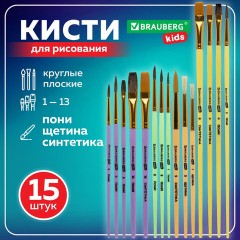 Кисти НАБОР 15 шт. (ПОНИ – 9 шт., СИНТЕТИКА – 4 шт., ЩЕТИНА – 2 шт.) BRAUBERG KIDS, 201081 Кисти НАБОР 15 шт. (ПОНИ – 9 шт., СИНТЕТИКА – 4 шт., ЩЕТИНА – 2 шт.) BRAUBERG KIDS, 201081 - фото 11