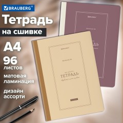 Тетрадь А4 96 л. BRAUBERG, на сшивке с корешком, клетка, обложка картон, "Classic", 405283 - фото 9