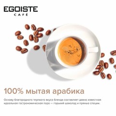 Кофе молотый в растворимом EGOISTE "X.O", 100 г, стеклянная банка, сублимированный, ШВЕЙЦАРИЯ, EG10009008 Кофе молотый в растворимом EGOISTE "X.O", 100 г, стеклянная банка, сублимированный, ШВЕЙЦАРИЯ, EG10009008 - фото 7