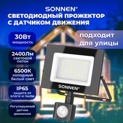 Прожектор светодиодный с датчиком движения 30 Вт, 6500 К, 2400 Лм, 30 м2, IP65, 161х146х51 мм, черный, SONNEN, 238417 Прожектор светодиодный с датчиком движения 30 Вт, 6500 К, 2400 Лм, 30 м2, IP65, 161х146х51 мм, черный, SONNEN, 238417 - фото 7
