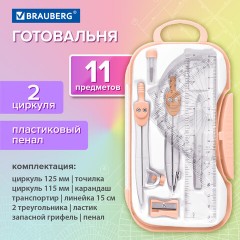 Готовальня BRAUBERG SCHOOL KIT, 11 предметов, циркуль 115 мм, циркуль 125 мм, чертежные принадлежности, персиковый цвет, 210717 Готовальня BRAUBERG SCHOOL KIT, 11 предметов, циркуль 115 мм, циркуль 125 мм, чертежные принадлежности, персиковый цвет, 210717 - фото 16
