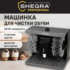 Машинка для чистки обуви, 2 щетки (мягкая очистка и полировка), "JCX-9", SHEGRA (ШЕГРА) PROFESSIONAL, 458597 - фото 3
