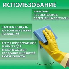 Перчатки МНОГОРАЗОВЫЕ латексные LAIMA "ЛЮКС", хлопчатобумажное напыление, ПЛОТНЫЕ, размер L (большой), желтые, вес 55 г, 600043 Перчатки МНОГОРАЗОВЫЕ латексные LAIMA "ЛЮКС", хлопчатобумажное напыление, ПЛОТНЫЕ, размер L (большой), желтые, вес 55 г, 600043 - фото 15