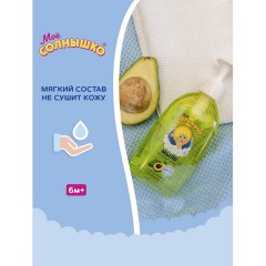 Мыло жидкое детское гипоаллергенное с маслом авокадо 300 мл, МОЕ СОЛНЫШКО, дозатор, 1701 Мыло жидкое детское гипоаллергенное с маслом авокадо 300 мл, МОЕ СОЛНЫШКО, дозатор, 1701 - фото 5