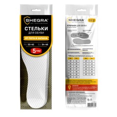 Стельки для обуви впитывающие от пота и запаха, КОМПЛЕКТ 5 пар, размер RU 33-45 / EU 34-46, с линиями выреза, SHEGRA (ШЕГРА), 700729 - фото 9