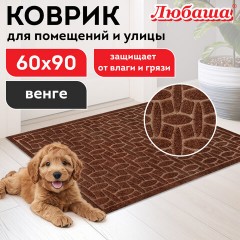 Коврик придверный 60х90 см, ВЕНГЕ, грязезащитный, 430 г/м2, фактурный рисунок АЛМАЗ, ЛЮБАША, 701056 Коврик придверный 60х90 см, ВЕНГЕ, грязезащитный, 430 г/м2, фактурный рисунок АЛМАЗ, ЛЮБАША, 701056 - фото 8
