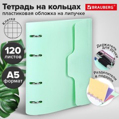 Тетрадь на кольцах А5 175х220 мм, 120 л., пластик, на липучке, с разделителями, BRAUBERG, Мятный, 404638 Тетрадь на кольцах А5 175х220 мм, 120 л., пластик, на липучке, с разделителями, BRAUBERG, Мятный, 404638 - фото 14