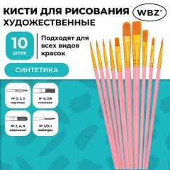 Кисти набор 10 шт., синтетика, розовые, № 2/0-8 (Круглые; Овальные; Плоские; Лайнеры), WBZ (ВБЗ), 201088 - фото 24