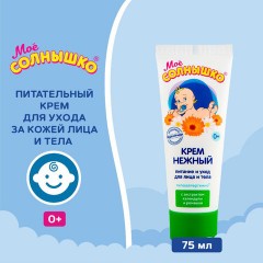 Крем детский для лица и тела гиполаллергенный с календулой и ромашкой 75 мл, МОЕ СОЛНЫШКО, 1568 Крем детский для лица и тела гиполаллергенный с календулой и ромашкой 75 мл, МОЕ СОЛНЫШКО, 1568 - фото 3