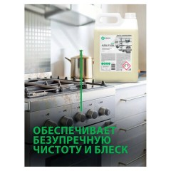 Средство для чистки плит, духовок, грилей от жира/нагара, ГЕЛЬ 5,4 кг, GRASS AZELIT-GEL, щелочное, 125239 - фото 5