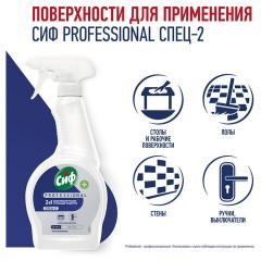 Средство моющее универсальное с дезинфицирующим эффектом 500 мл, СИФ Professional, спрей - фото 4