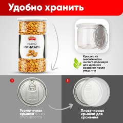 Миндаль сырой Нонпарель NARMAK, 1 кг Миндаль сырой Нонпарель NARMAK, 1 кг - фото 3