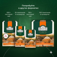 Чай листовой AHMAD "Ceylon Tea OP" черный цейлонский крупнолистовой 200 г, 1289-012 - фото 5