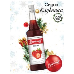 Сироп BARINOFF "Клубника", 1 л, стеклянная бутылка, 717 Сироп BARINOFF "Клубника", 1 л, стеклянная бутылка, 717 - фото 3