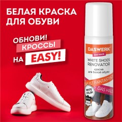 Краска для белой обуви (кожа, текстиль) 75 мл, губка, DASWERK, 607623 Краска для белой обуви (кожа, текстиль) 75 мл, губка, DASWERK, 607623 - фото 2