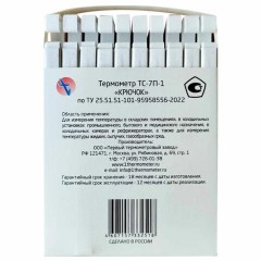 Термометр для холодильника и морозильной камеры С ПОВЕРКОЙ (-35 до +50 °С), ТС-7П-1 Термометр для холодильника и морозильной камеры С ПОВЕРКОЙ (-35 до +50 °С), ТС-7П-1 - фото 3