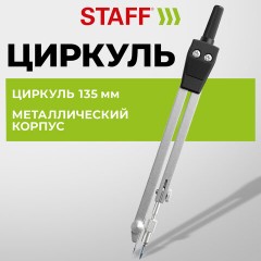 Циркуль STAFF "SCHOOL", 135 мм, подстраиваемая игла, чехол, 210931 - фото 7
