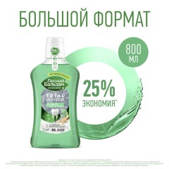 Ополаскиватель для полости рта 800 мл, ЛЕСНОЙ БАЛЬЗАМ "Экстракт имбиря" Ополаскиватель для полости рта 800 мл, ЛЕСНОЙ БАЛЬЗАМ "Экстракт имбиря" - фото 9