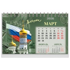 Календарь-домик настольный на гребне, 2026 г., BRAUBERG, 160х110 мм, 6 листов, "Россия", 117299 Календарь-домик настольный на гребне, 2026 г., BRAUBERG, 160х110 мм, 6 листов, "Россия", 117299 - фото 5