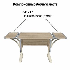 Стол-парта регулируемый "ДЭМИ" СУТ.41, 750х550х530-815 мм, бежевый каркас, пластик серый, дуб сонома (КОМПЛЕКТ) - фото 6