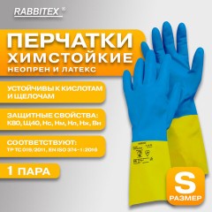 Перчатки латексно-неопреновые КЩС, ULTRA NEOPRENE, химически устойчивые, размер 7-7,5 S (малый), RABBITEX (РАББИТЕКС), 701113 - фото 8