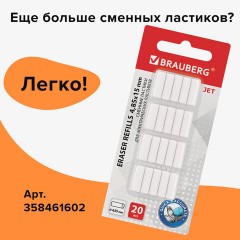 Ластик электрический BRAUBERG "JET", питание от 2 батареек ААА, 8 сменных ластиков, голубой, 229612 Ластик электрический BRAUBERG "JET", питание от 2 батареек ААА, 8 сменных ластиков, голубой, 229612 - фото 16